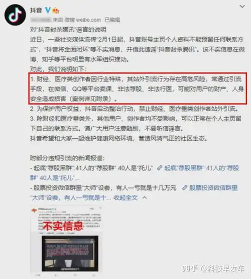 抖音封杀腾讯