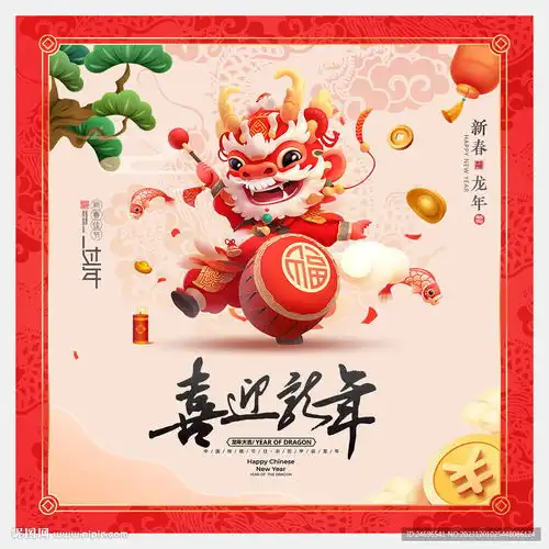 龙年海报设计图