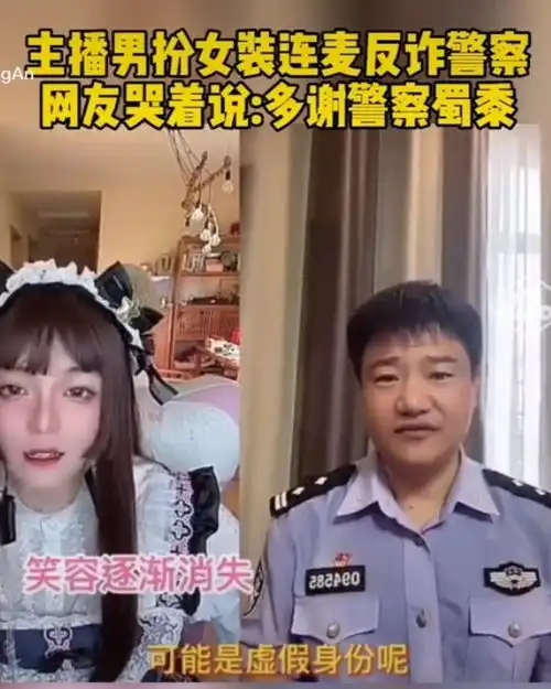 民警与网红直播pk,网红吓出一身冷汗,男扮女装的甚至跪下了