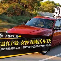 数说宝马3系车主是真土豪女性青睐沃尔沃