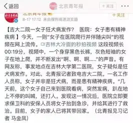 网传女子被宠物狗咬伤狂犬病发不明真相造谣要伤害多少狗你造吗