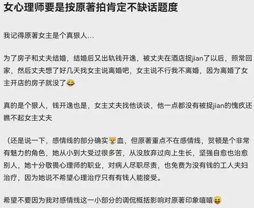 女心理师感情线魔改,原著女主婚内出轨,被抓奸还不离婚