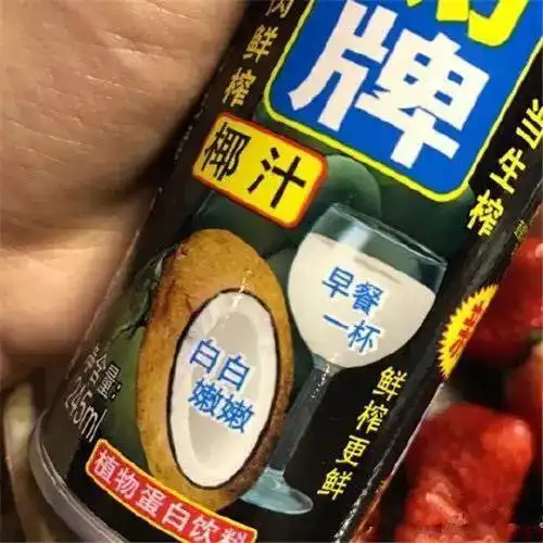 女性微信头像椰子汁