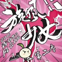 天降少女2闪退无法运行解决方法