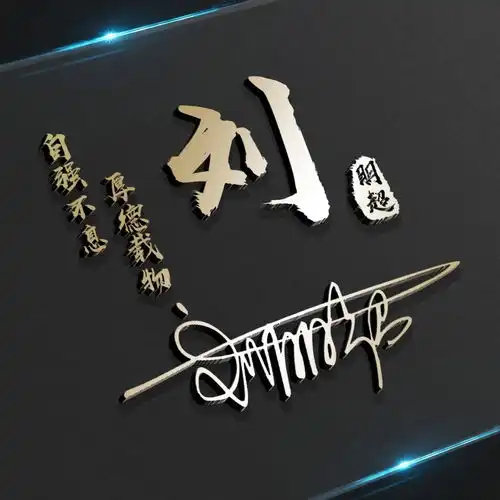 用你的名字制作微信头像,3d高端精致连笔签名头像,精心为您设计