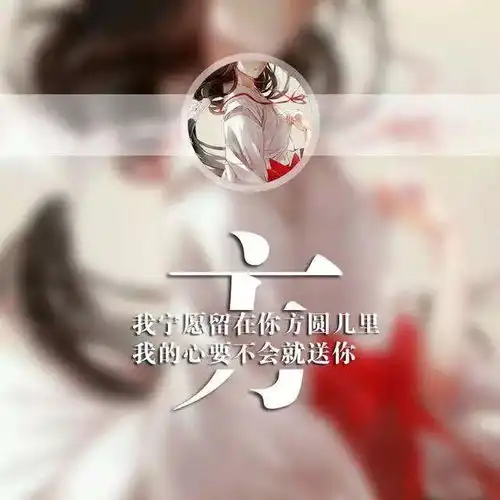 头像微信qq姓氏头像