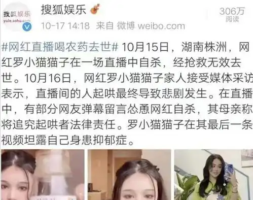 美女网红患上抑郁症,被网友怂恿直播喝农药离世,骨灰还被调包配阴婚