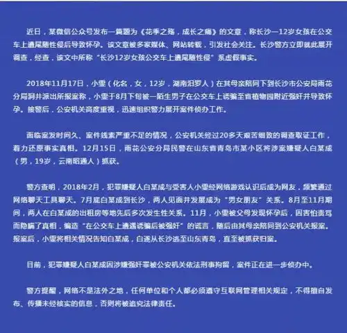 12岁女孩公交上遭性侵怀孕涉事男被抓,真相却是