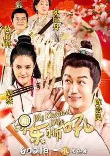 新河东狮吼定档6.21经典重现初代野蛮女友