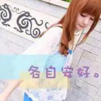 qq女生文字头像你是我唯一