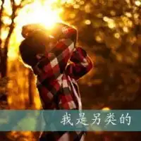 qq爱情头像男生带字关于爱情的男生头像带字