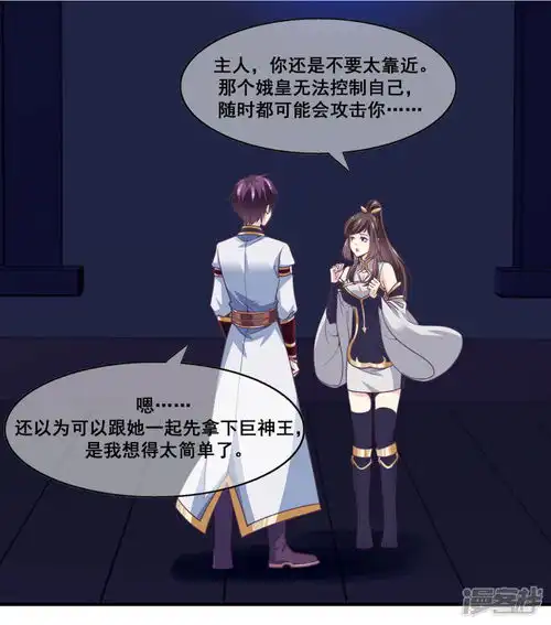 我是玉皇大帝漫画第2季第17话黑化女神联手漫客栈