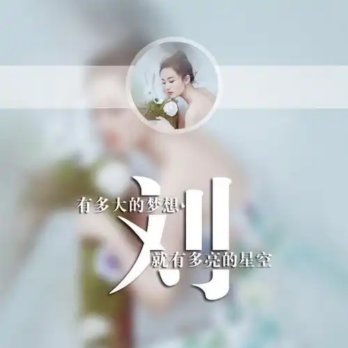 唯美画中画微信姓氏头像壁纸,春风十里不如你,快来留下你的名字