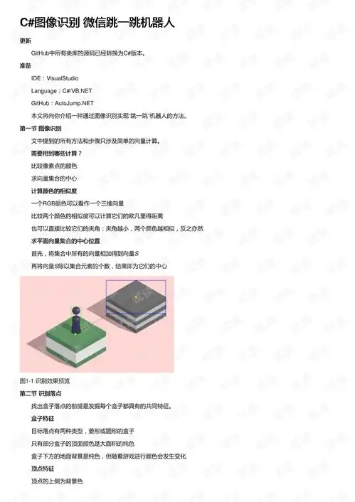c图像识别微信跳一跳机器人其它代码类资源csdn下载