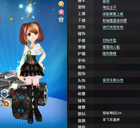 qq飞车女生漂亮装扮求图加名字