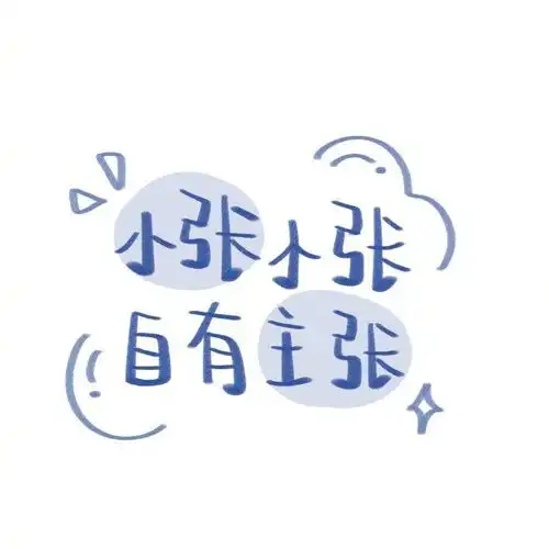峰字微信头像男士专用