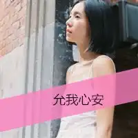 略带伤感气息的带字女生头像原来我没有自己想象中的那么坚强女