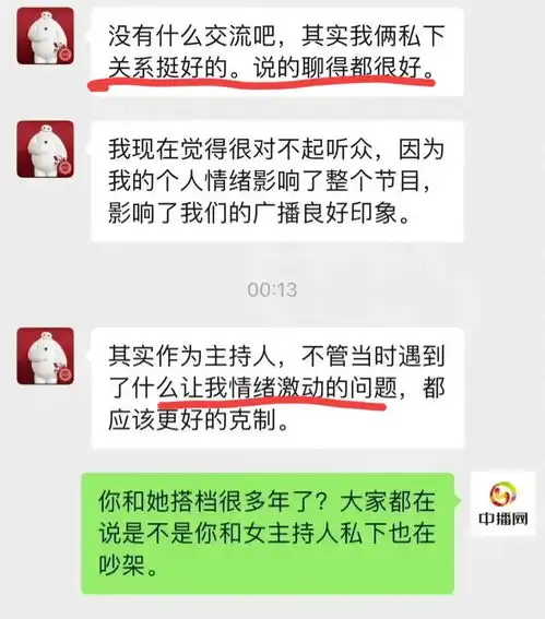 天津交通广播男女主播吵架,男主播白羊摔门而去,当晚悔恨道歉