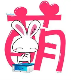 谁能帮忙设计个带萌字的头像