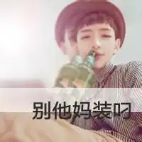 qq女生超霸气头像兄弟