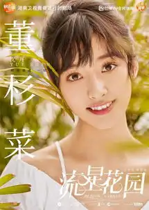 新版流星花园将播花泽类眼神温柔似贵公子