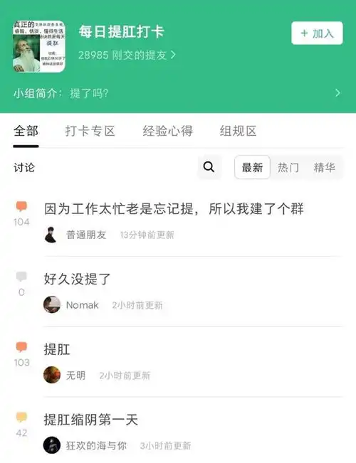 经常提肛的男人究竟有多强一组漫画科普提肛的好处
