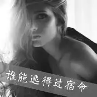 早已经知道你不可能再回头黑色头像