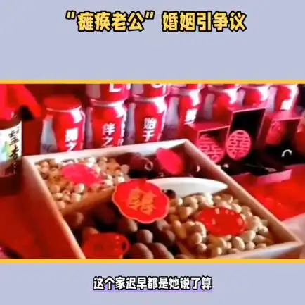 26岁美女嫁瘫痪丈夫,获88w彩礼2套房产,全家就她一个人站着