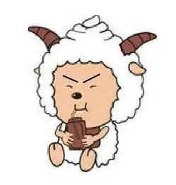 求张懒羊羊坏笑的图片