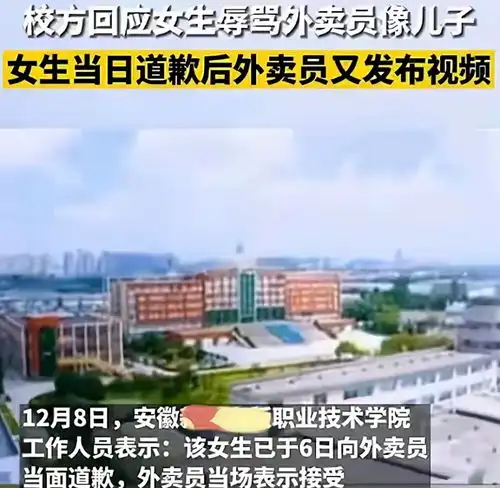 安徽一职校女生大骂外卖员,言辞粗鄙,职校学生我们不背锅