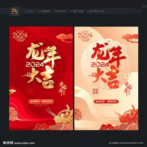 龙年大吉设计图