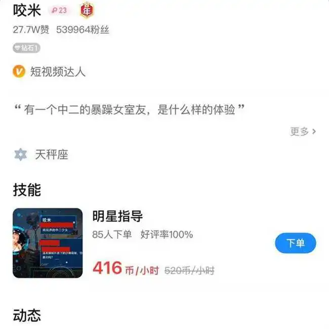 千万级美女网红咬米真容曝光五官塌陷脸盘大,头号粉丝直呼退钱