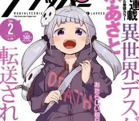 动漫智商堪比阿库娅的死神萝莉,收割他人灵魂反被弄哭