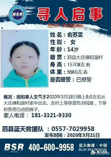 泗县14岁女孩离家出走6天杳无音讯父母急寻