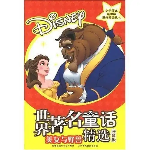 世界著名童话精选美女与野兽白雪公主