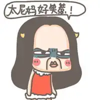 搞笑的牛轰轰qq图片