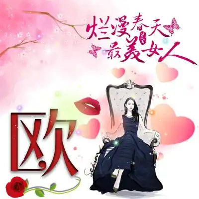 女生姓氏头像带字,灿漫春天最美女人女王头像霸气十足图片