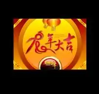 龙年大吉图片素材设计下载436427