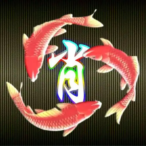 姓氏微信头像年年有余