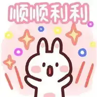 微信头像图片好运20212021好运带来好运的微信头像