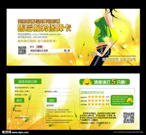 淘宝网店售后卡好评卡设计图室内广告设计