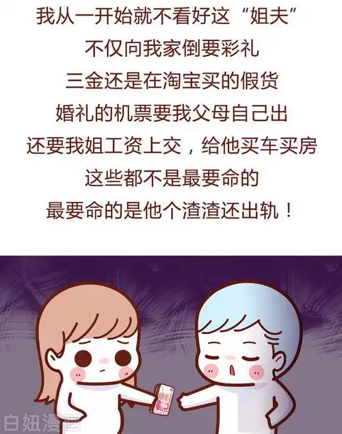 未婚先孕渣男倒要彩礼,并要女方买房买车漫画