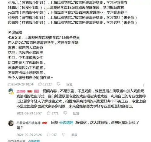 上戏00后女生唱戏腔过山车先走红后被骂