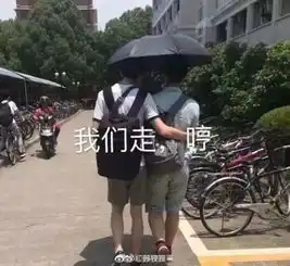 男生打伞就是娘,晒伤了你赔吗