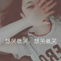 qq头像女生带文字的我的寂寞泛滥成灾