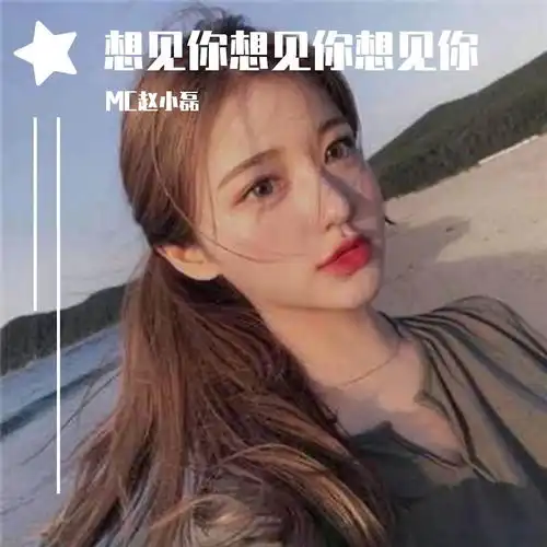 风恋歌赵小磊高音质在线试听风恋歌歌词歌曲下载酷狗音乐