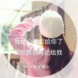 唯美带花女生头像星座