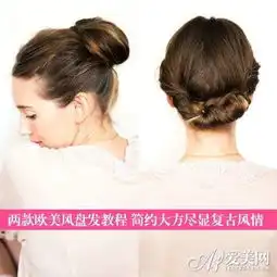 欧美风盘发教程简约充满复古风情