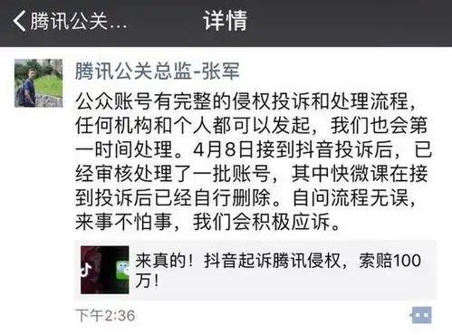 张一鸣马化腾口水战升级,抖音起诉腾讯,后者来事不怕事