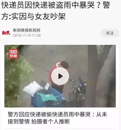 雨中痛哭20分钟不因快递被偷快递小哥回应了